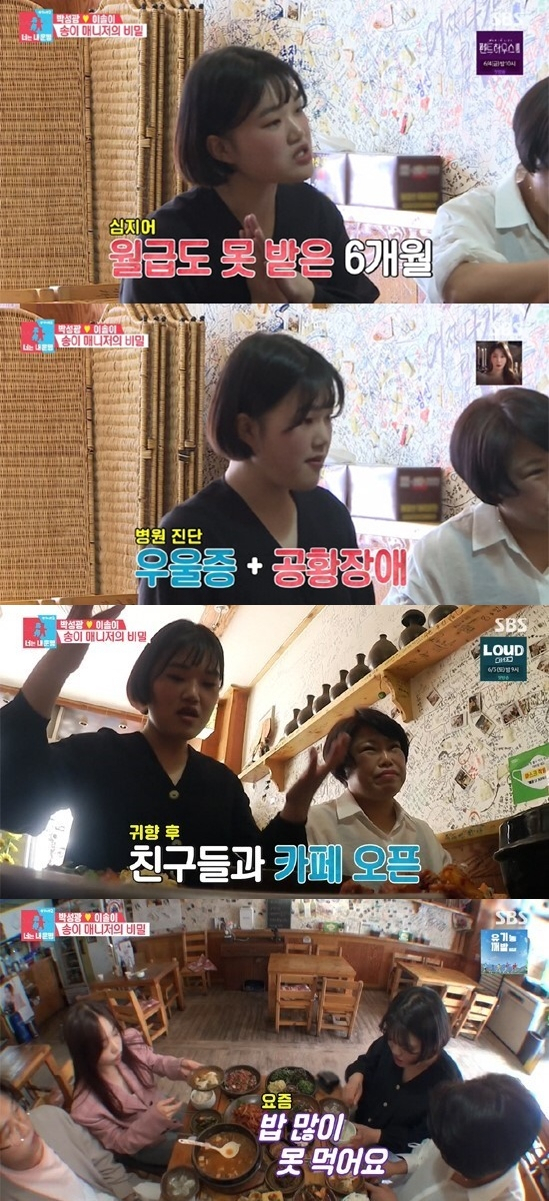 [SBS ‘동상이몽 시즌2 - 너는 내 운명’ 캡처]