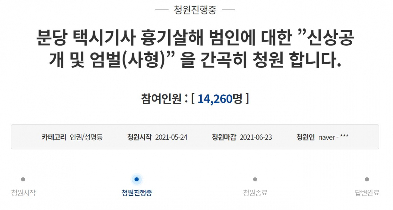 [청와대 국민청원 게시판 캡처]