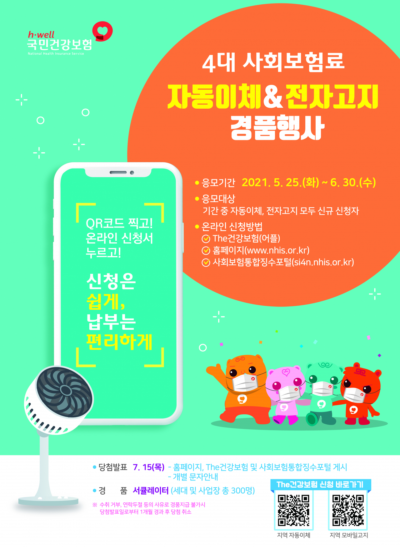 [국민건강보험공단 제공]