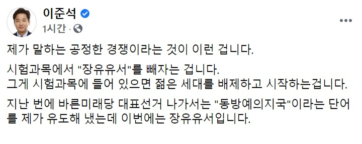 이준석 국민의힘 전 최고위원 페이스북 일부 캡처.