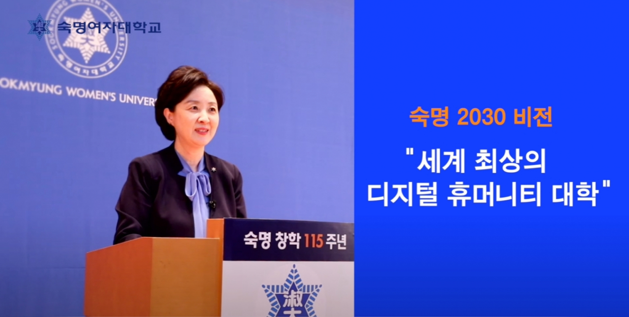 장윤금 숙명여대 총장이 지난 22일 창학 115주년을 맞아 숙명여대 공식 유튜브 채널을 통해 세계 최상의 디지털 휴머니티 대학으로 도약하겠다는 숙명 2030 비전을 발표하고 있다. [숙명여대 제공]