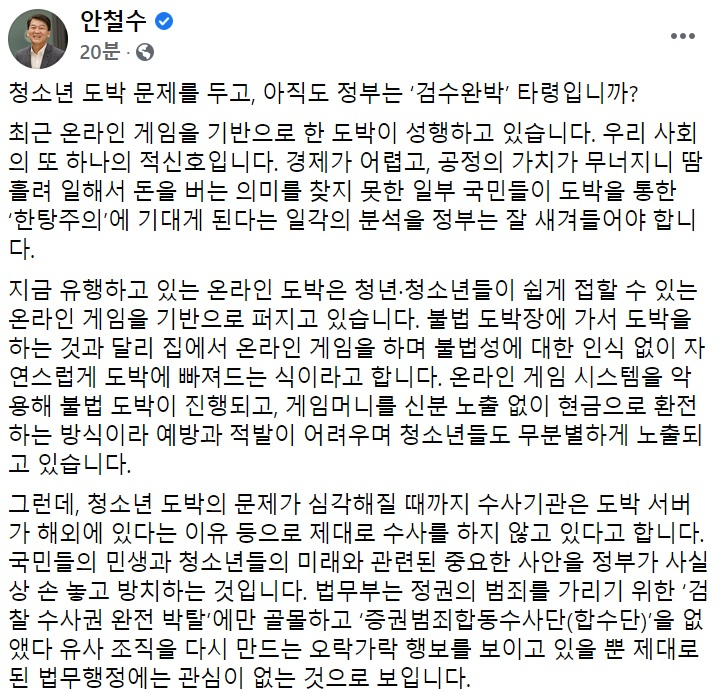[안철수 국민의당 대표 페이스북 일부 캡처]