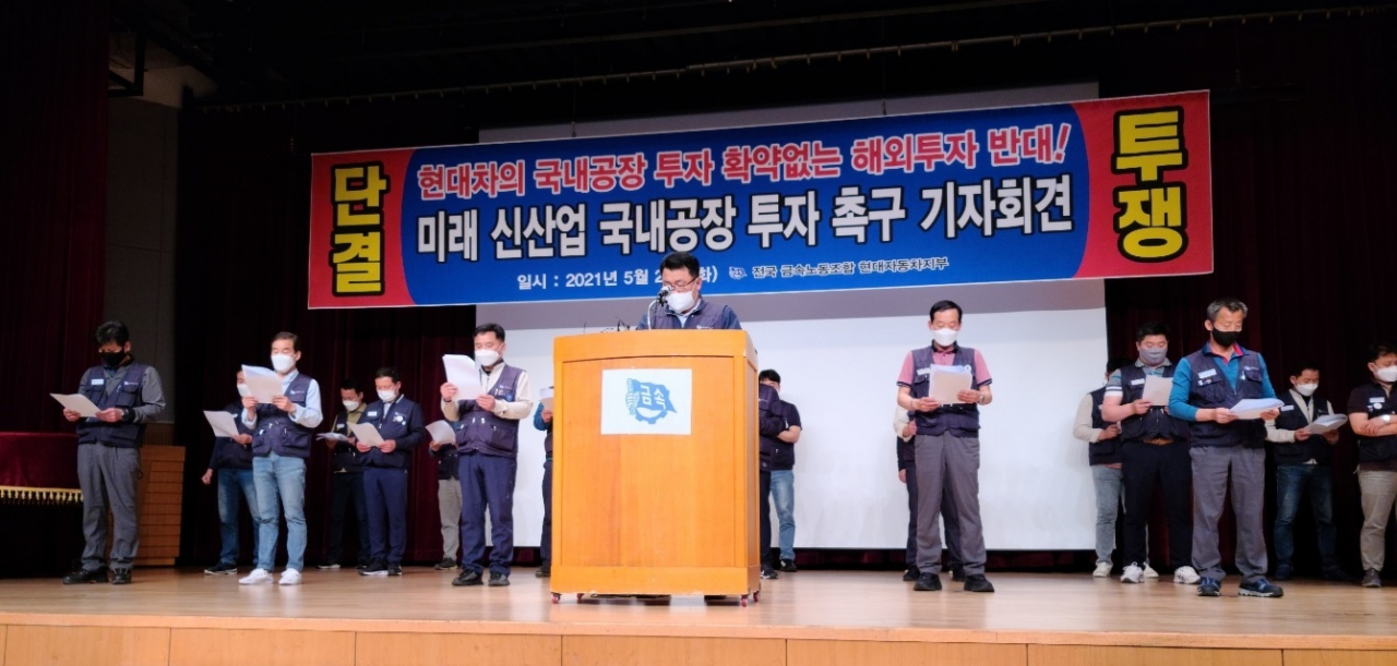 현대차 노조가 25일 울산 북구 현대차 문화회관에서 사측의 일방적 해외 투자에 반대하는 기자회견을 열고 있다. [현대차 노조 제공]