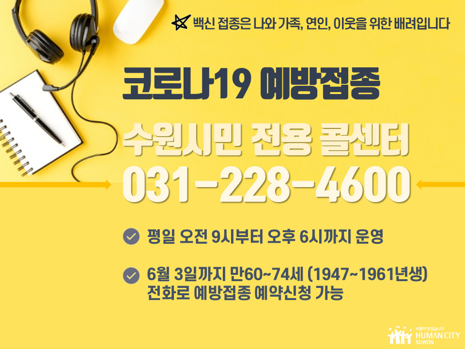 수원시 전용콜센터