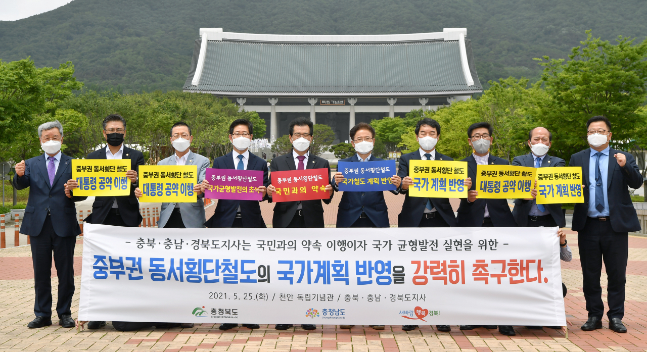 경북도·충북도·충남도는 25일 천안 독립기념관에서 정부의 제4차 국가철도망 구축계획에 중부권 동서횡단철도 신규 반영을 촉구하는 공동 건의문을 발표했다.[경북도 제공]