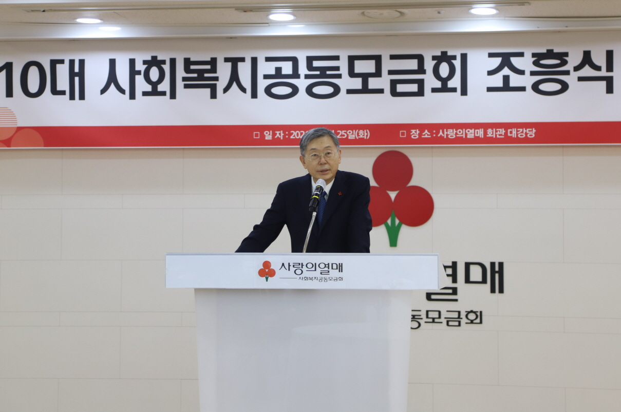 지난 25일 서울 중구 사랑의열매 회관 대강당에서 열린 조흥식 신임 사랑의열매 사회복지공동모금회장 취임식에서 조 회장이 취임사를 하고 있다. [사랑의열매 제공]