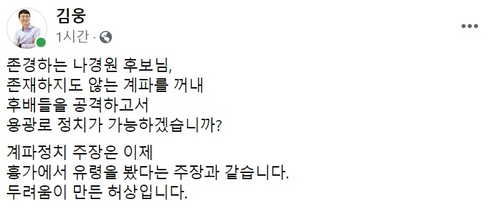 김웅 국민의힘 의원 페이스북 일부 캡처.