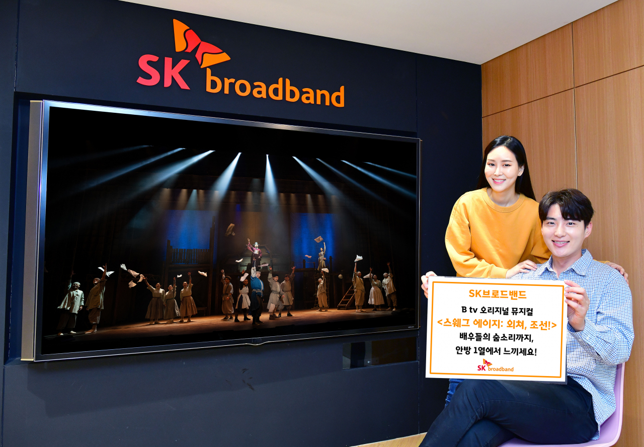 SK브로드밴드가 국내 순수 창작 뮤지컬 ‘스웨그에이지: 외쳐, 조선!’의 공연 실황을 B tv VOD(다시보기)를 통해 선보인다고 26일 밝혔다. [SK브로드밴드 제공]