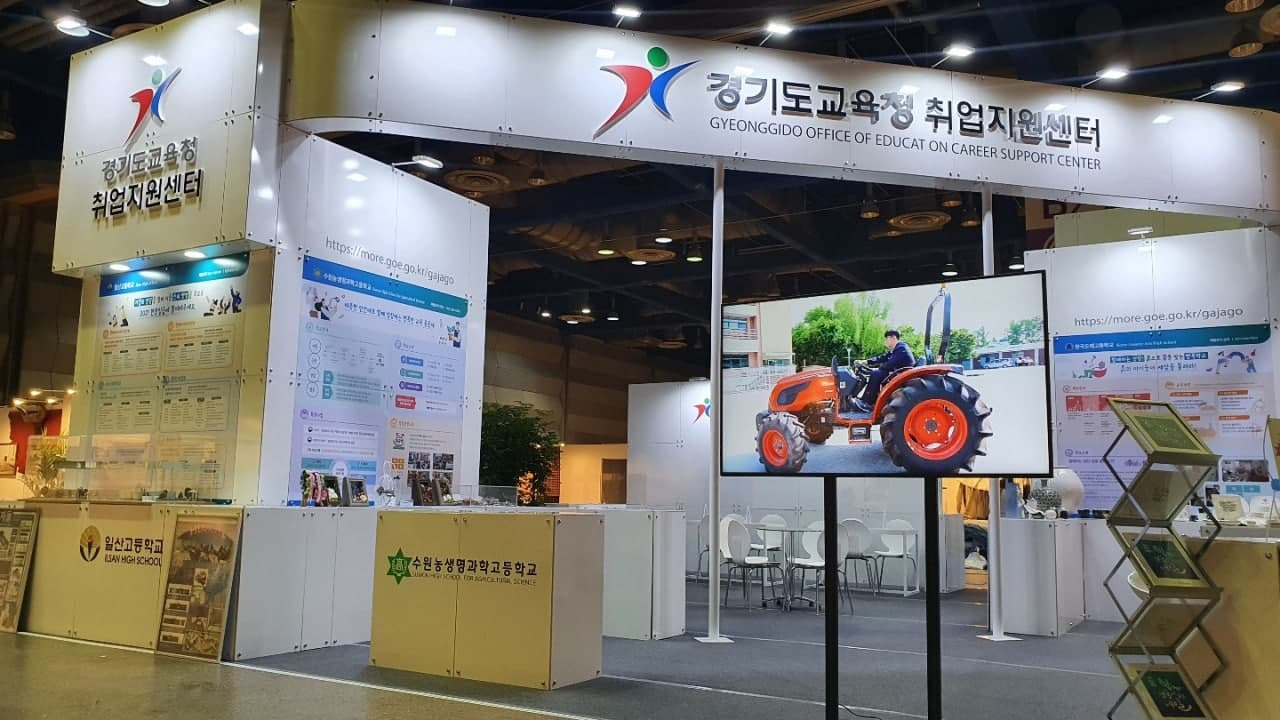 경기도교육청이 코엑스에서 취업지원센터 홍보관 운영[경기도교육청 제공]
