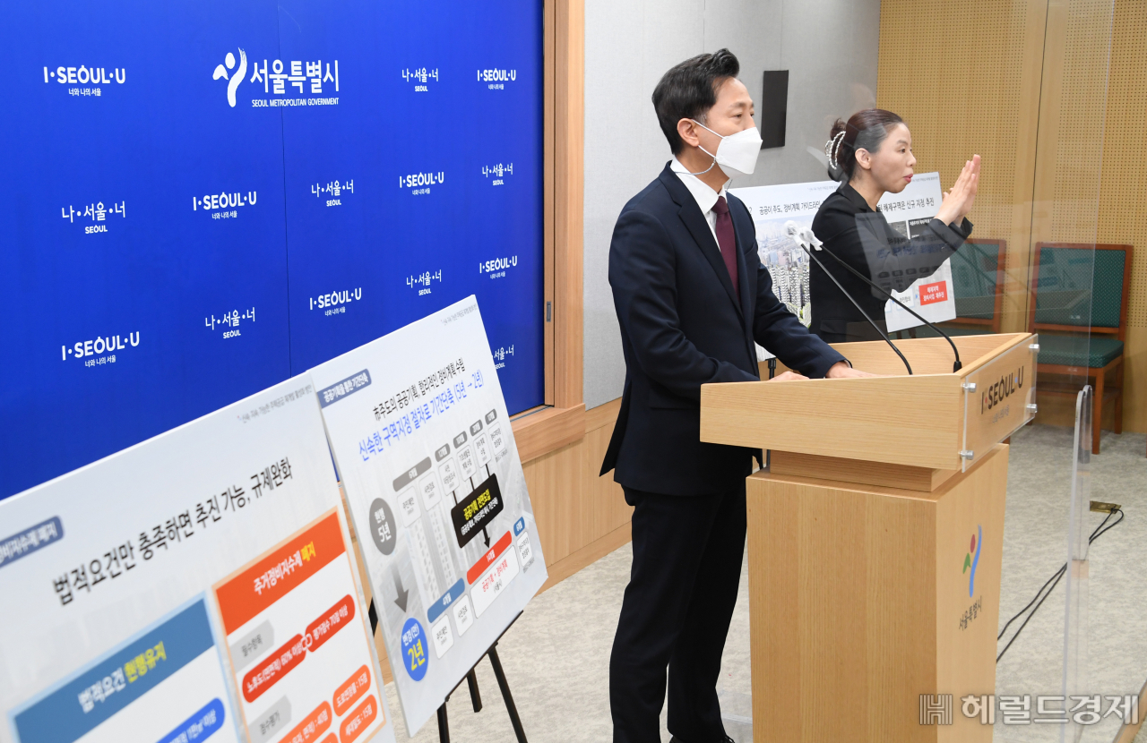 오세훈 서울시장이 26일 오전 10시 서울시청 브리핑실에서 재개발 관련 6대 규제 완화 방안을 발표하고 있다. 서울시는 공급부족에 따른 부동산시장을 안정시키기 위해 오는 2025년까지 주택 24만호를 공급하기 위해 재개발 활성화를 본격추진한다고 이날 밝혔다. [서울시 제공]