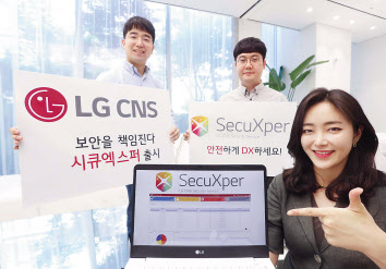 LG CNS 직원이 새로운 보안 브랜드 ‘시큐엑스퍼’를 소개하고 있다. [LG CNS 제공]