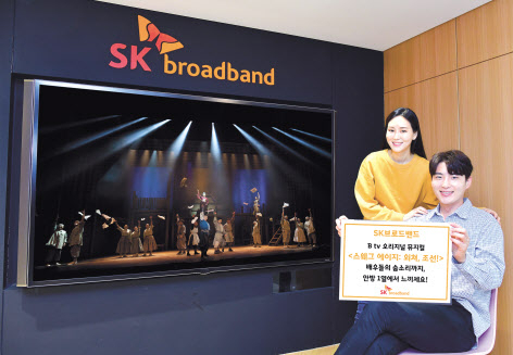 SK브로드밴드가 국내 순수 창작 뮤지컬 ‘스웨그에이지: 외쳐, 조선!’의 공연 실황을 B tv VOD(다시보기)를 통해 선보인다고 26일 밝혔다. [SK브로드밴드 제공]