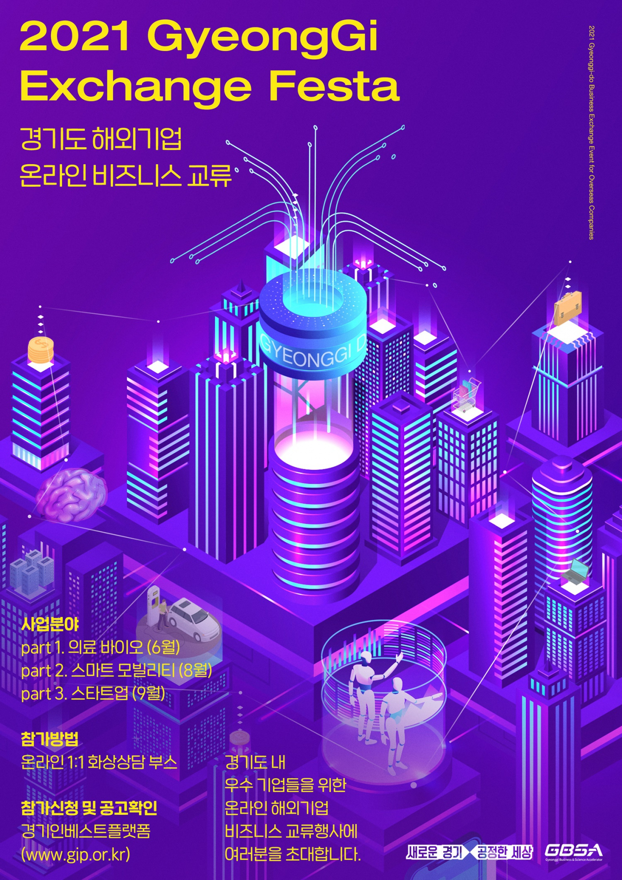 경기도 온라인 비즈니스 외교