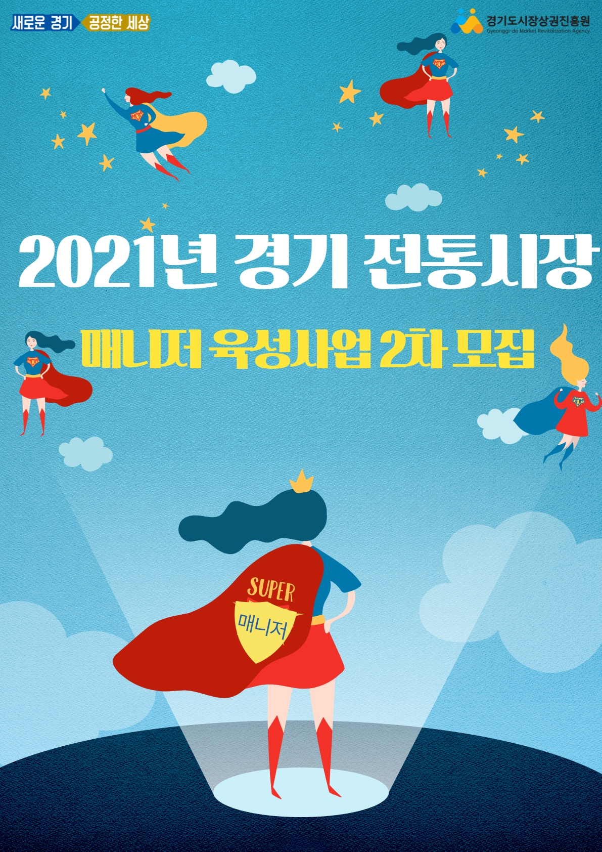 경상원 포스터.