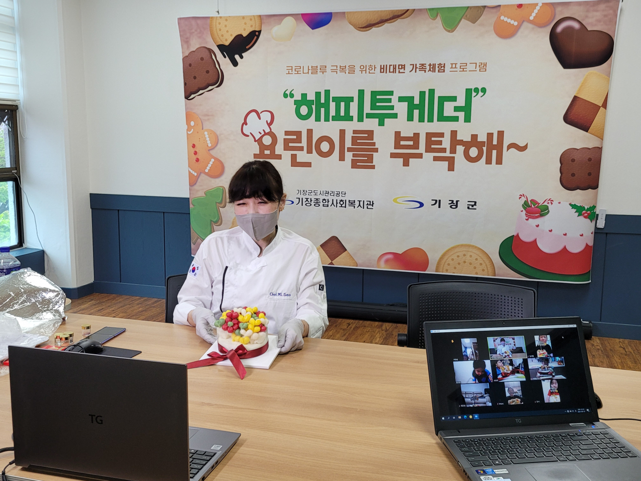기장군도시관리공단 기장종합사회복지관이 개최한 ‘해피투게더 요린이를 부탁해’ 모습. [기장군도시관리공단 제공]