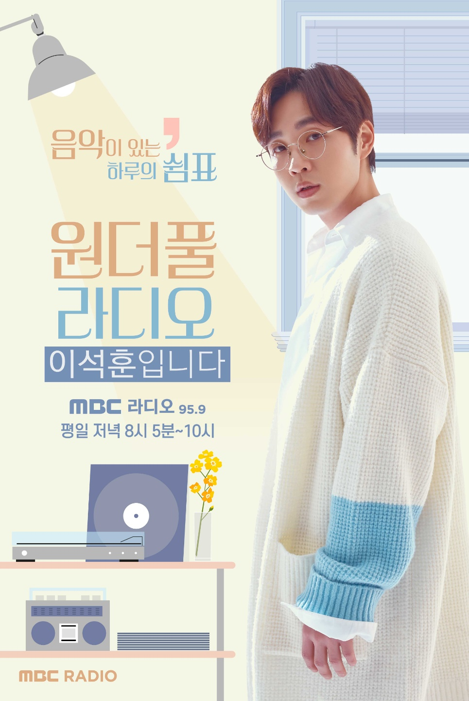 이석훈 [C9엔터테인먼트 제공]