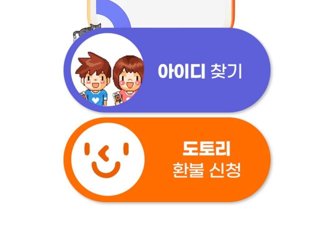 싸이월드 도토리 환불 신청 화면 [싸이월드 캡처]