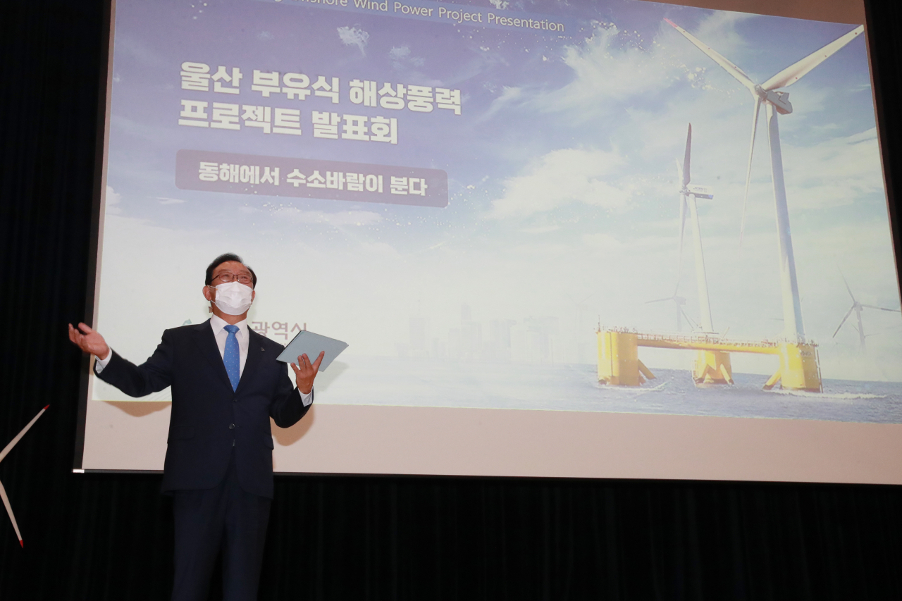 26일 송철호 울산시장이 시청 본관 2층 대강당에서 울산 부유식해상풍력 프로젝트 발표회를 가지고 있다.