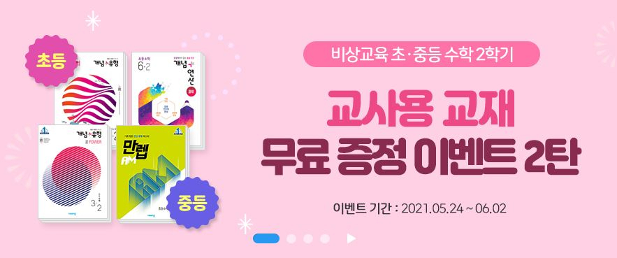 [비상교육]