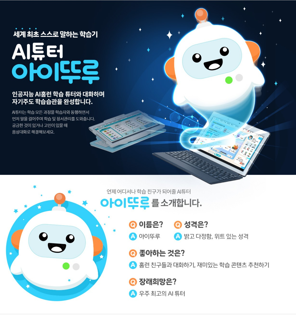 아이스크림에듀의 AI튜터 아이뚜루. [아이스크림에듀]