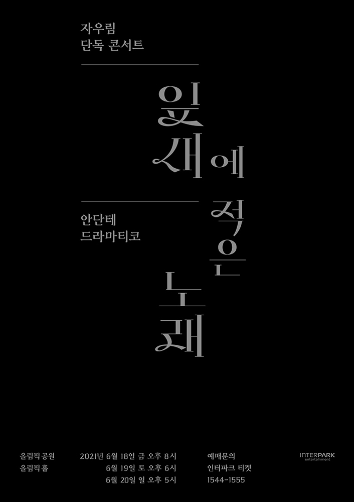 자우림 [인터파크 엔터테인먼트 제공]