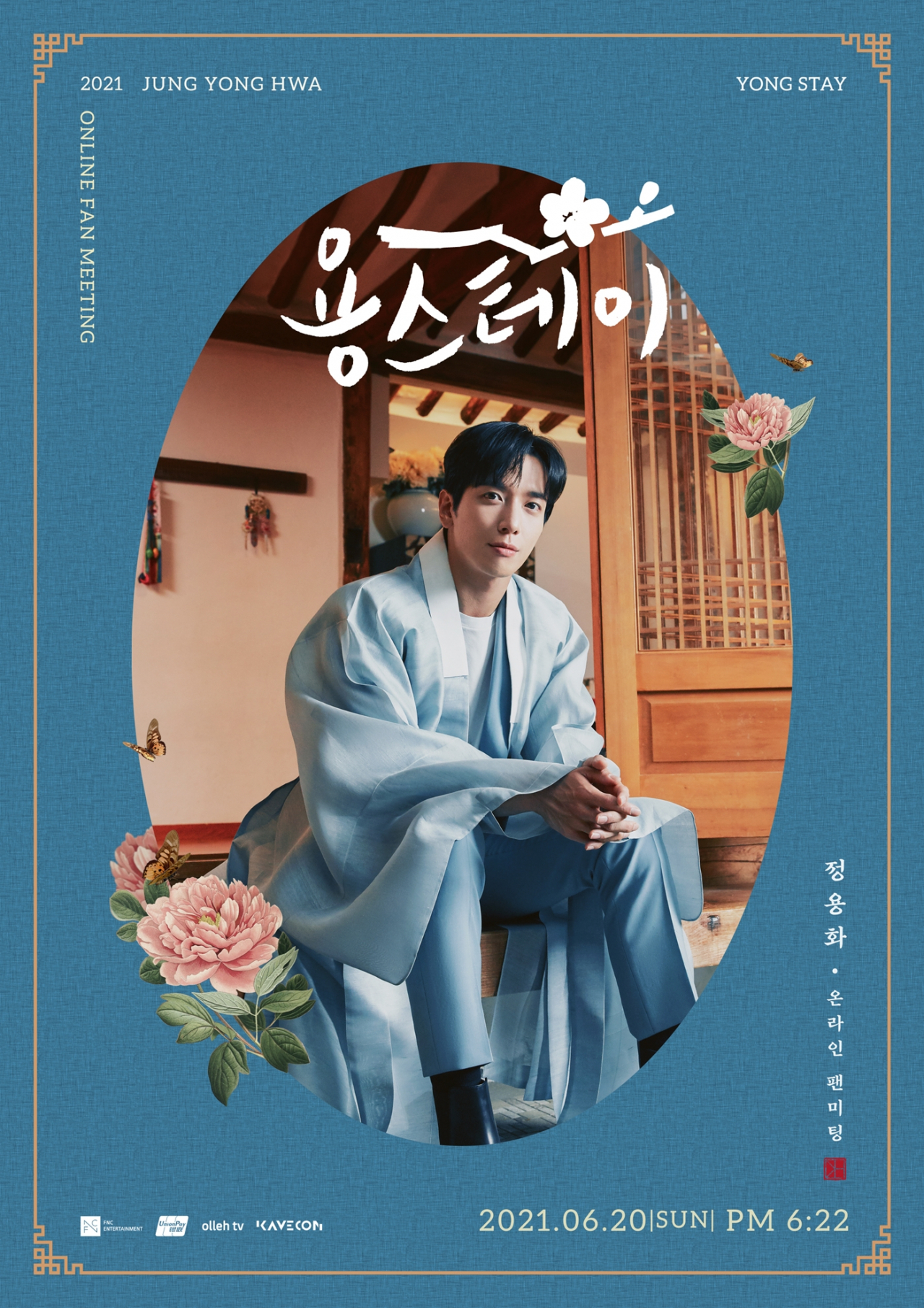 정용화 [FNC엔터테인먼트 제공]