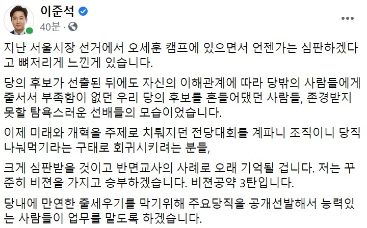 이준석 국민의힘 전 최고위원 페이스북 일부 캡처.