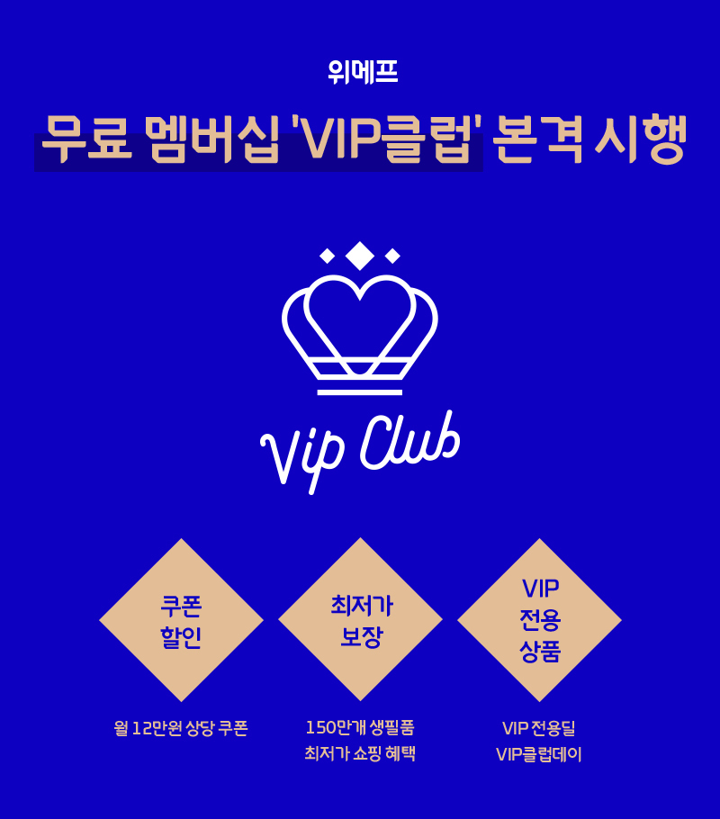 [위메프 제공]