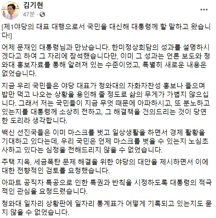 김기현 국민의힘 대표 권한대행 페이스북 일부 캡처.