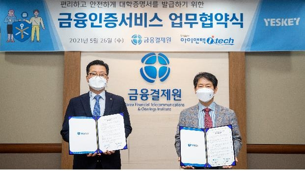 [금융결제원 제공]