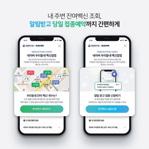 네이버 백신 예약 화면(윗쪽)과 카카오 백신 예약 화면. [네이버·카카오 제공]