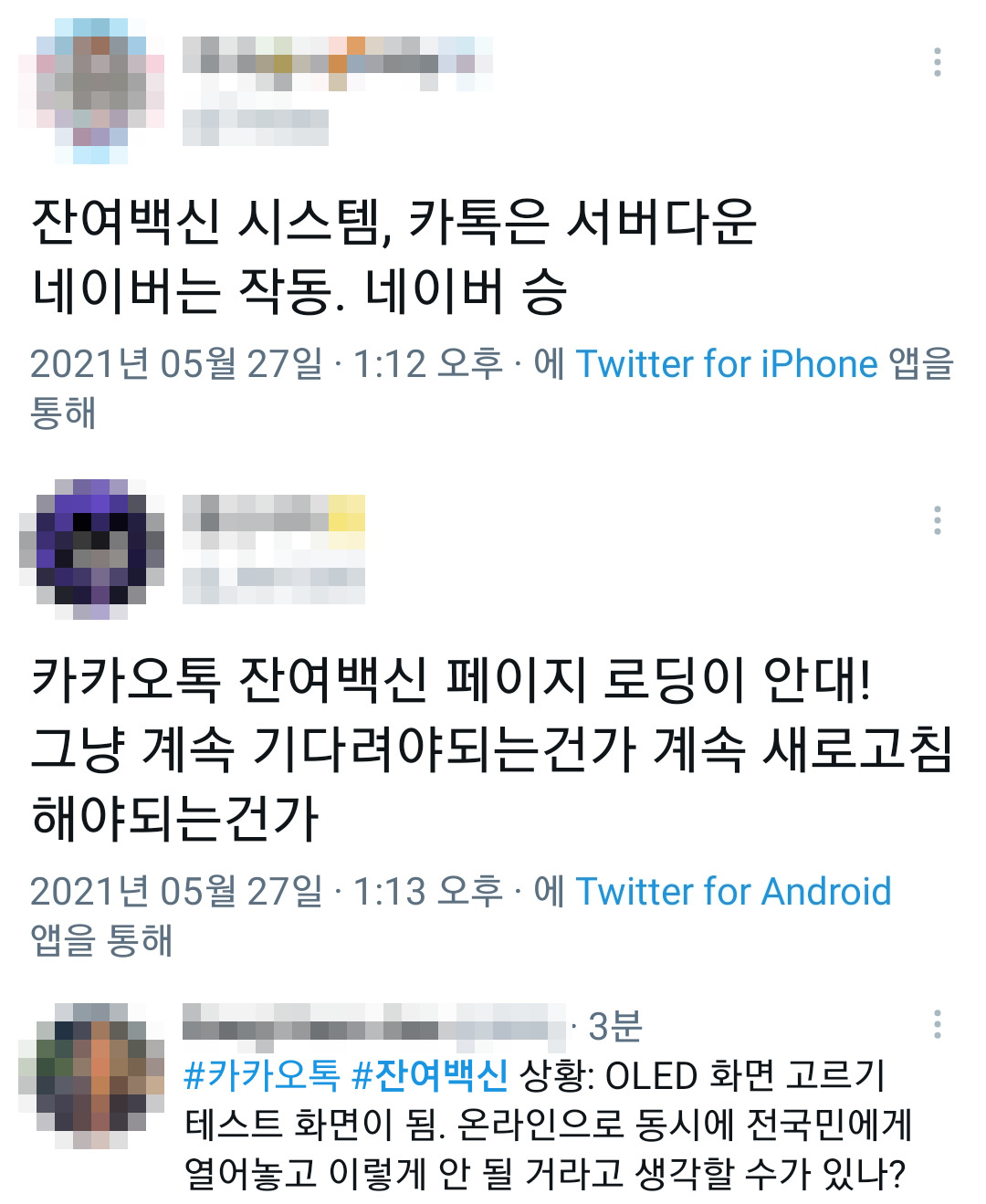 [트위터 캡처]