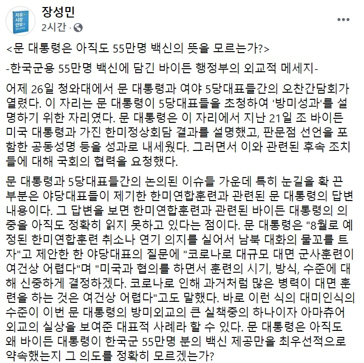 장성민 세계와동북아평화포럼 이사장 페이스북 일부 캡처.