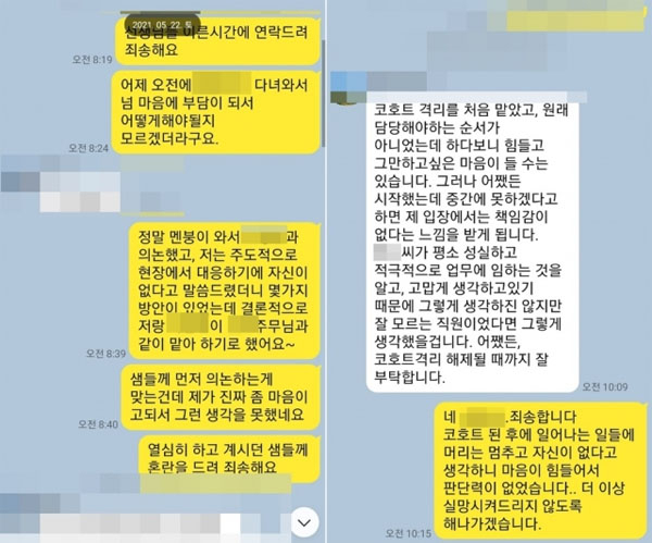 극단적 선택을 한 간호공무원이 사망 전날(22일) 동료(왼쪽) 및 간부와 나눈 대화. [전국공무원노조 부산본부 제공]