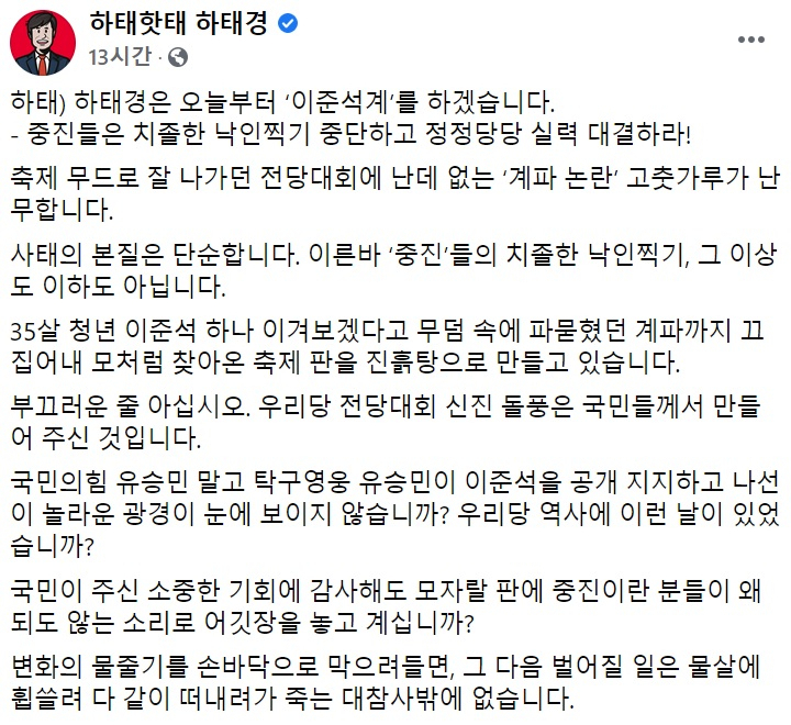 하태경 국민의힘 의원 페이스북 일부 캡처.