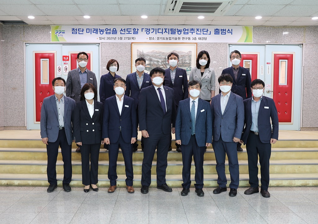 경기디지털농업추진단