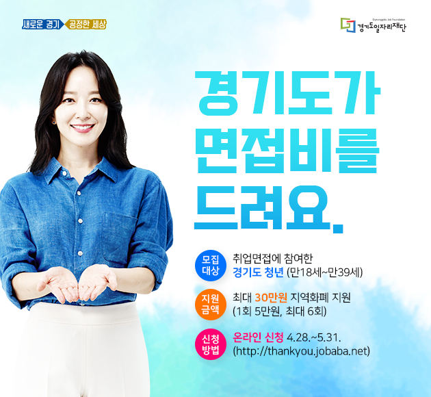 청년면접수당 포스터.