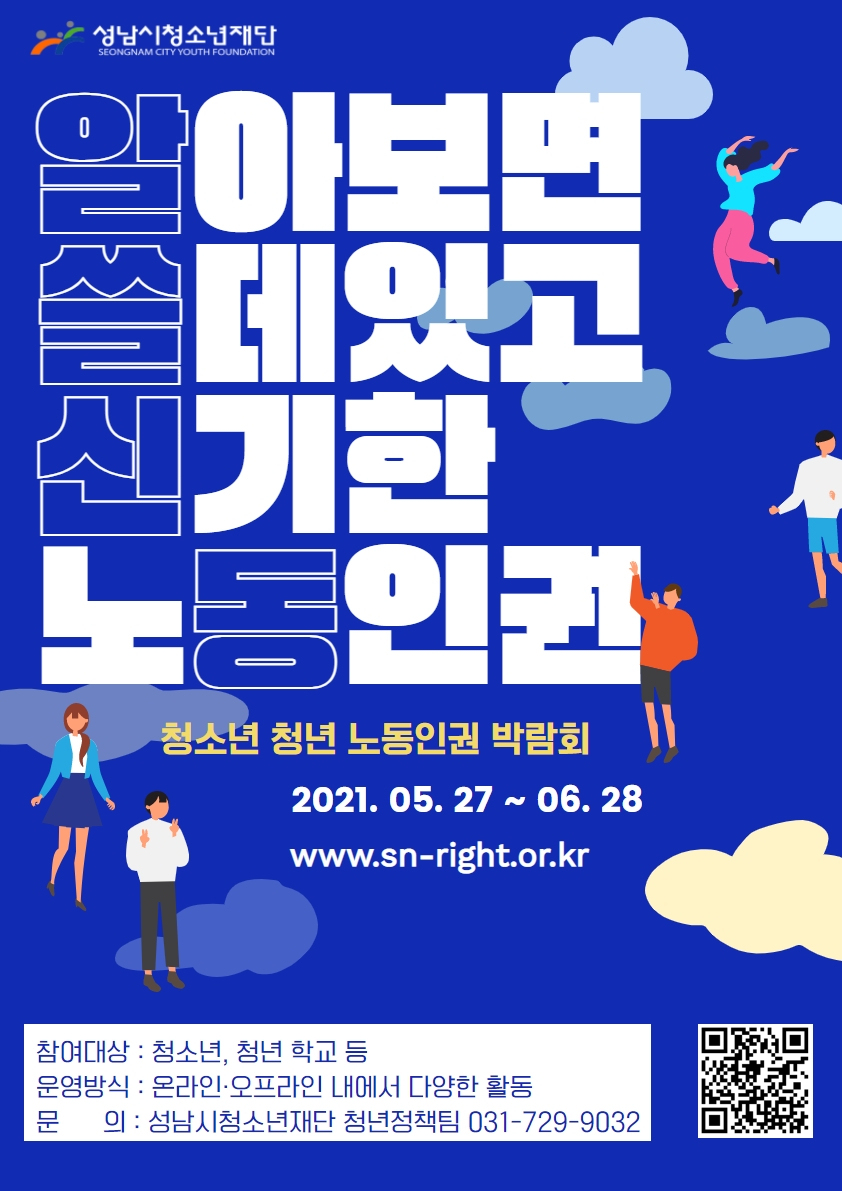 성남청소년재단 포스터.
