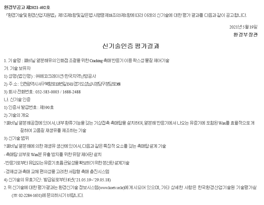 신기술인증공고