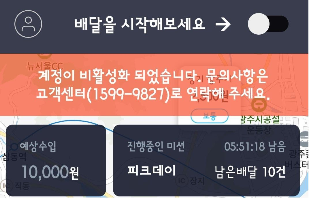 쿠팡이츠 계정이 정지됐을 때 화면 [배달커뮤니티 캡처]