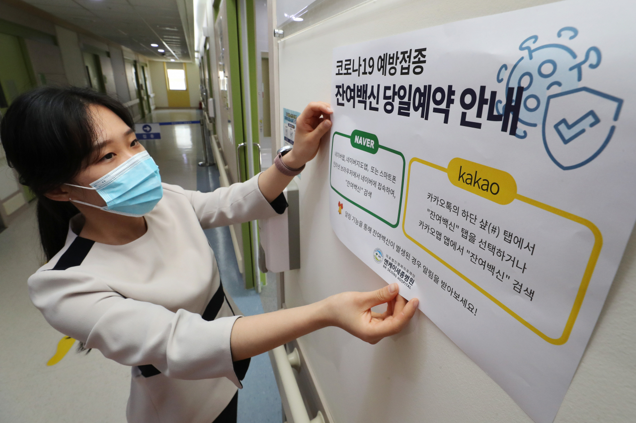 네이버와 카카오 앱을 이용해 코로나19 잔여 백신 조회와 예약이 가능해진 27일 오후 세종시의 한 종합병원에서 관계자가 관련 안내문을 붙이고 있다.병원측은 이날 2명의 시민이 잔여 백신'을 예약 접종 했다고 밝혔다. [연합]