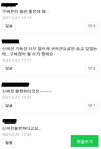 구버전 서비스 종료 소식을 접한 이용자들이 불만을 표하고 있다. 3000개 이상 항의성 댓글이 달렸다.[네이버 다이어리 캡처]