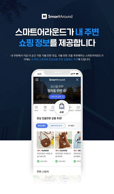 네이버 위치 기반 AI 추천 서비스 ‘스마트어라운드’[네이버 제공]