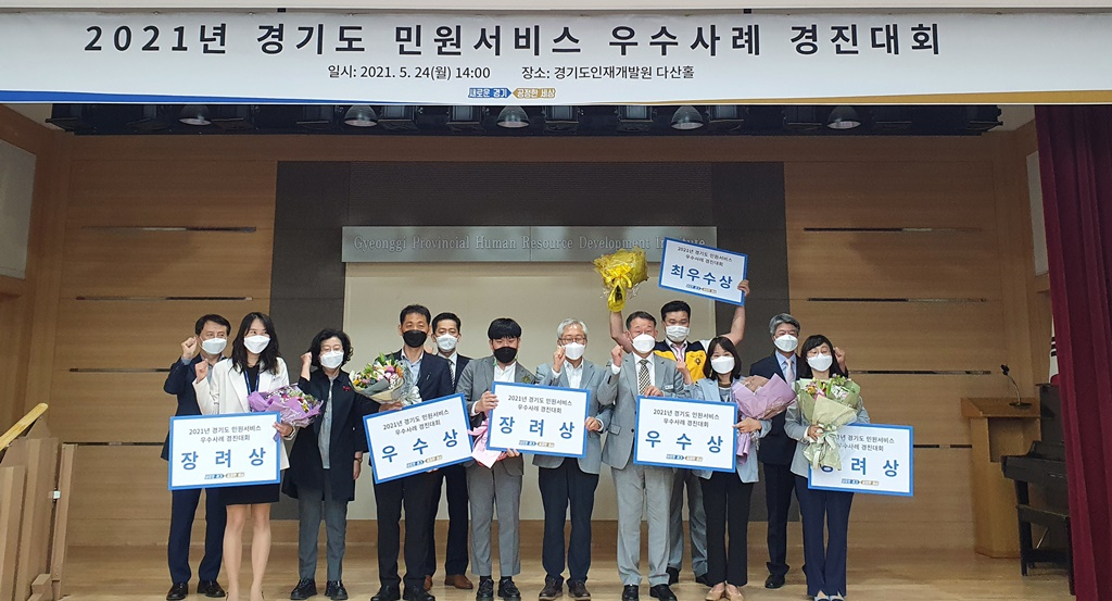 경기도민원서비스 우수사례