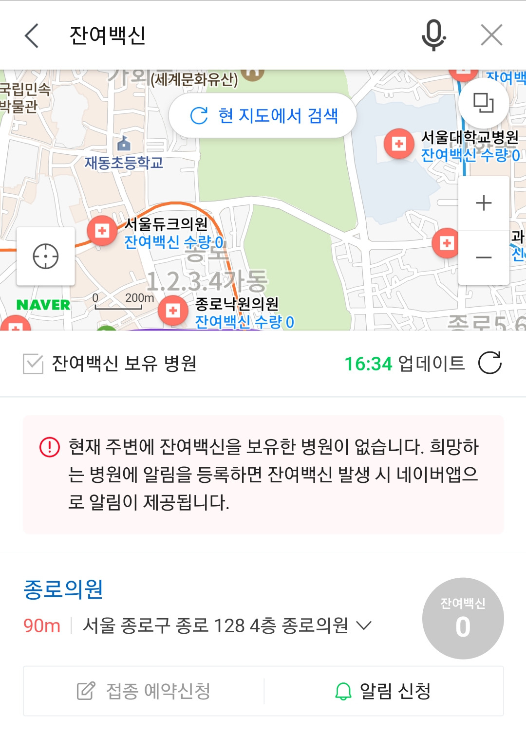 네이버 지도 앱을 통해 잔여 백신을 검색하면 나오는 화면. [네이버 지도앱 캡처]