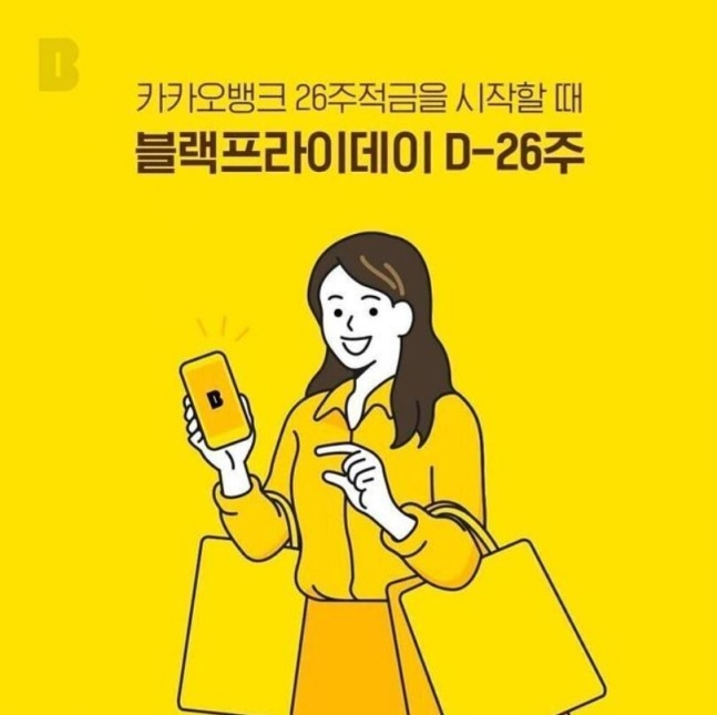 남혐 상징 손가락 모양이 사용됐다는 의혹이 제기된 카카오뱅크의 홍보물.