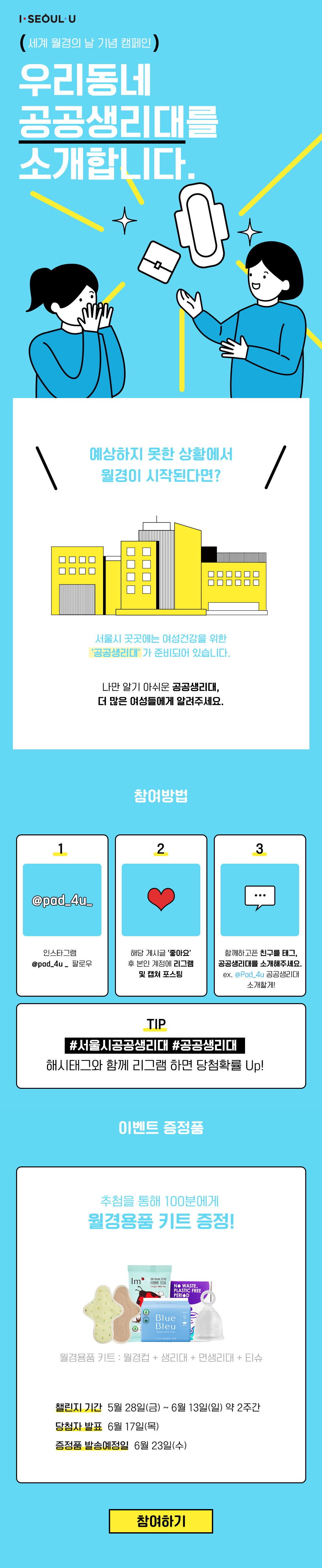 웹포스터. [서울시 제공]