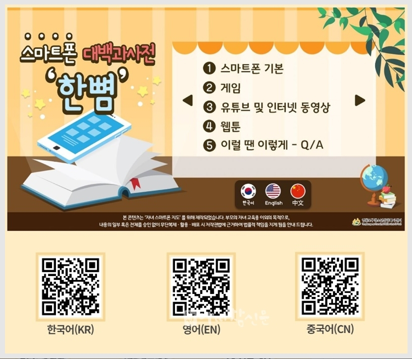 온맘부모안전지원단 위촉 .[영등포구 제공]