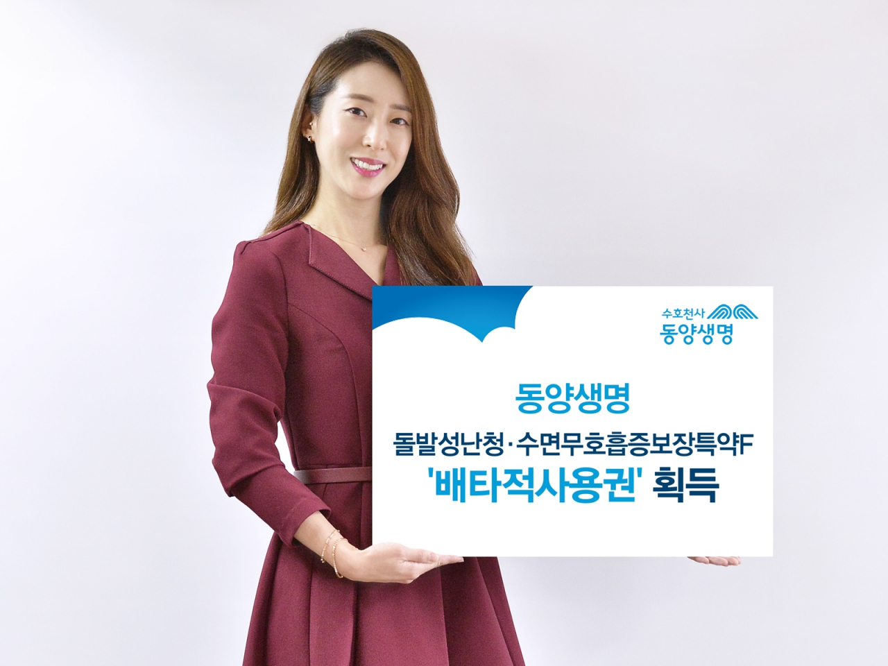 [동양생명 제공]