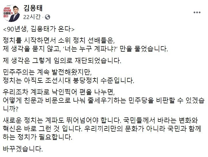 김용태 국민의힘 경기 광명을 당협위원장 페이스북 일부 캡처.